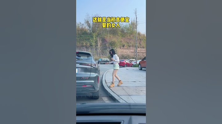 花1.8万娶的老婆，就是没别人花18.8万娶的聪明#内容过于真实 #万万想不到 #搞笑视频