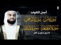 من اجمل التلاوات للشيخ صلاح بو خاطر يس الرحمن الواقعة الملك  