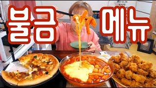 Hatnim's Mukbang: Pizza, Chicken, Tteokboggi