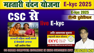 महतारी वंदन ekyc kaise kare || mahtari vandana yojana kyc kaise kare