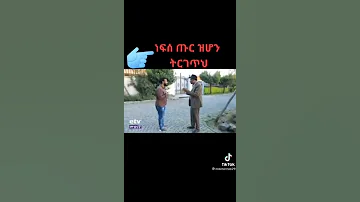 Betoch Drama The Most Funny Moment 
