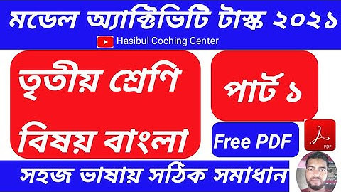 Model Activity task  Class 3 Bengali Part 1 Answer Solutions 2021|| Model Activity task 2021