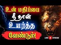     narsindhai relationship motivation sad motivationtamil