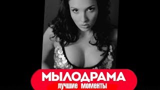 СЕЙЧАС ПОРАБОТАЕМ Н@Х@Й!!!!  БЕЗ ЦЕНЗУРЫ +18! МЫЛОДРАМА