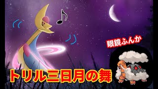 ライブ配信 クレセリア 三日月の舞よ ポケモン剣盾ランクマ ポケモンgo動画まとめ ライブ配信 クレセリア 三日月の舞よ ポケモン剣盾ランクマ ポケモンgo動画まとめ