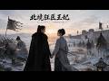【完結全集】《北境狂医王妃》🔥现代医者穿越异世,与夫君携手赴北疆,以医术守护安宁,共谱温暖前路。#漫剧 #动态漫 #动漫 #スカッと