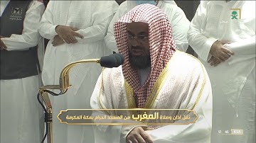 تلاوة رمضانية للشيخ #سعود_الشريم صلاة المغرب الأنعام [112-119] الخميس 20 ربيع الآخر 1443