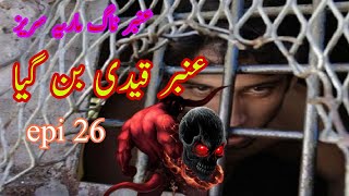 عنبر قیدی بن گیا|urdu horror story|urdu novel|real story|Ember naag maria serise|ep 26|asgher qadri|