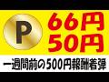 【大漁】楽天スーパーSALE連動ポイント貰えるショップバナー出現&【簡単】powlアプリ初回起動案件&【報酬】DeNA連携500円着弾