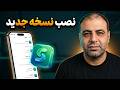 آموزش دانلود، نصب و راه&zwnj;اندازی شاد | نصب اپلیکیشن شاد روی اندروید