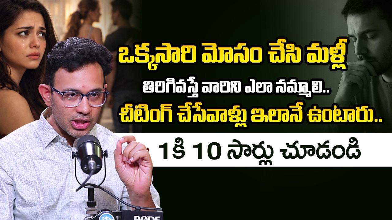 Dr.Harish Tenneti: ఒక్కసారి మోసం చేసి మళ్లీ తిరిగివస్తే వారిని ఎలా నమ్మాలి..  Motivational | iDream