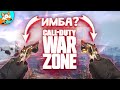 ДВА РЕВОЛЬВЕРА ЕЩЕ ИМБА? Call of Duty WarZone