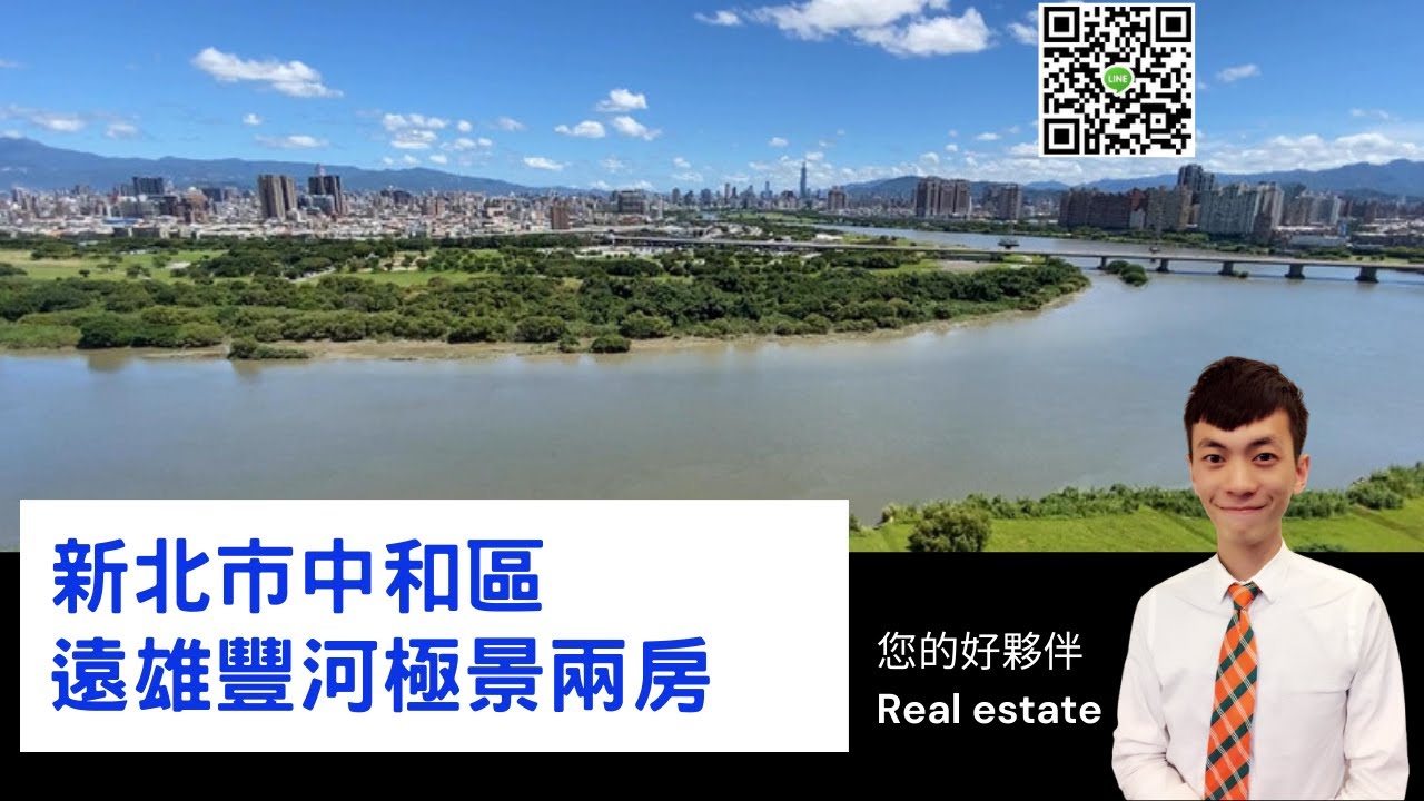 【新北市中和區】(賀成交)遠雄豐河－A2戶－兩房、中和左岸重劃區、高樓層河景山景、新成屋、石材外觀、成家首選、溫水游泳池、SPA、健身房、全天管