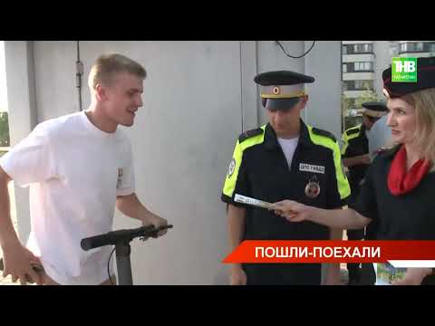 В Казани сотрудники ГИБДД вышли в рейд, чтобы проверить любителей электросамокатов
