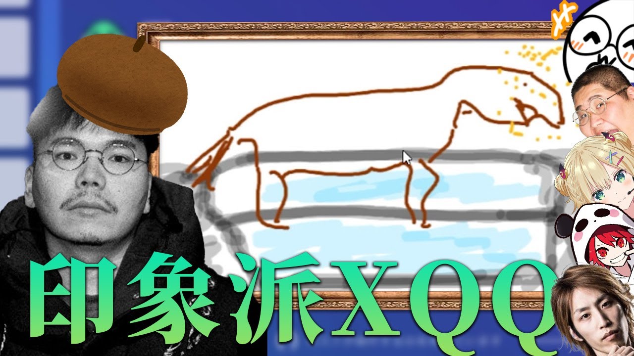 Gartic Phone - ヒロント3次会!!お絵かき伝言ゲームでXQQの芸術的才能が爆発?! with りおんさん  恭一郎さん 胡桃のあさん 釈迦さん XQQさん