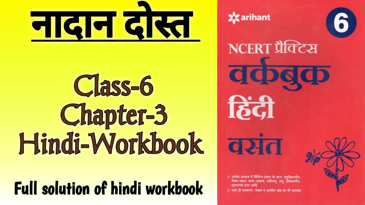 Nadan Dost Class‐6 Chapter‐3 Hindi‐Workbook fully solved exercise