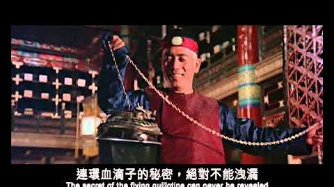 Flying Guillotine 2 (1977) Shaw Brothers **Official Trailer** 清宮大刺殺