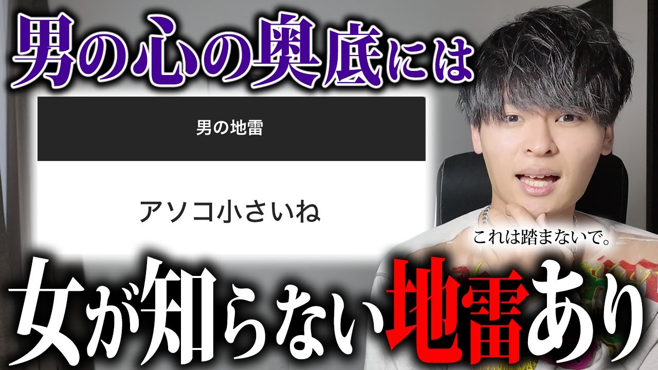 【これだけは知ってて】男を刺激してしまう女子の地雷行動を教えるわ。