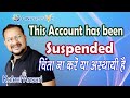 #onpassive This Account has been Suspended चिंता न करे या अस्थाई है ll Bisma Production