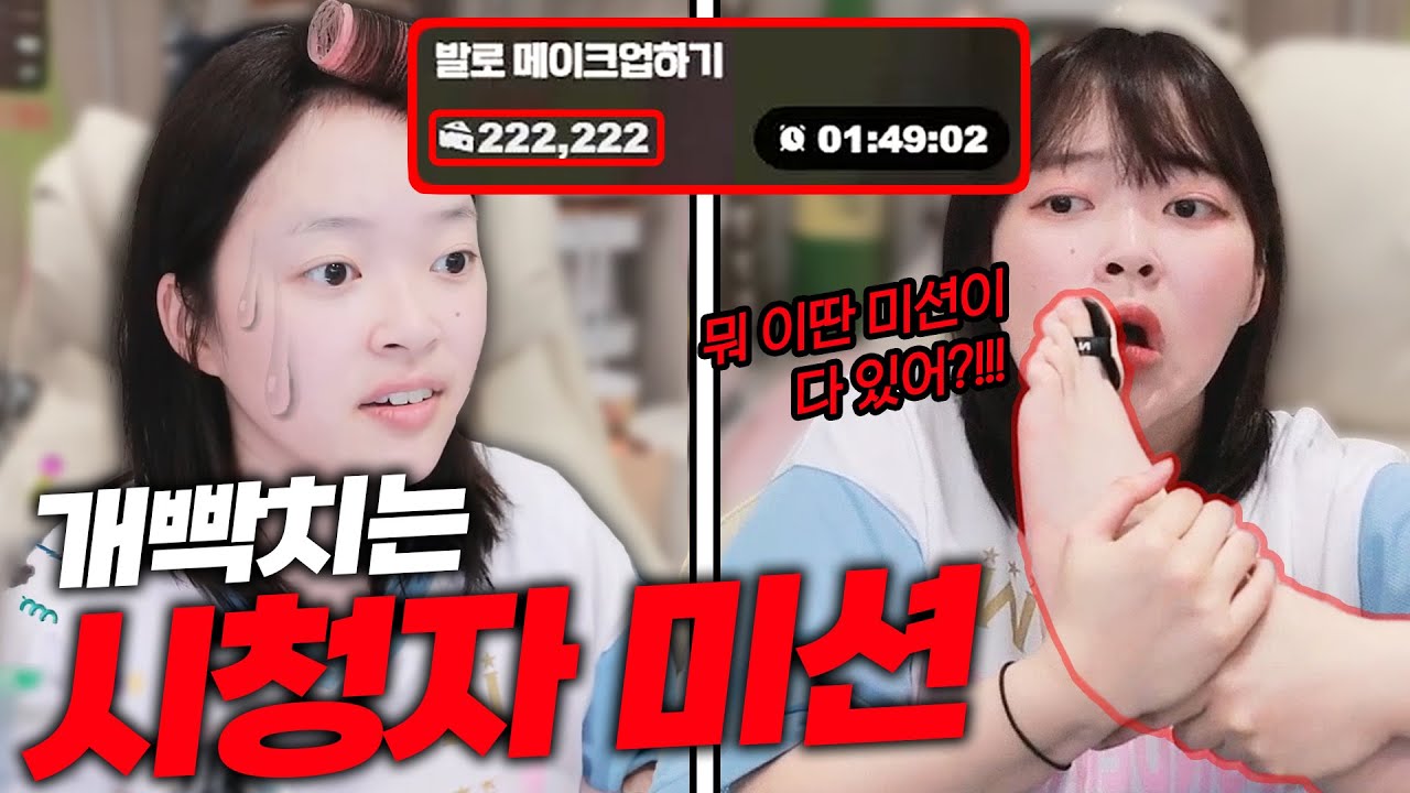 개청자 20만원미션 