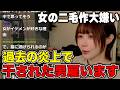 炎上した男を雇った結果…女の“二毛作”にたぬかながブチギレ