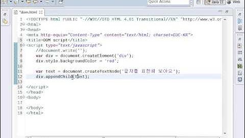 [Chapter 07 HTML과의 연계: DOM 스크립트] 1. 문서 객체