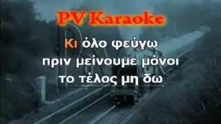 GREEK KARAOKE    http://www.pvkaraoke.gr