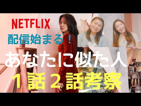 【あなたに似た人】韓国ドラマを考察！感想・ネタバレ、コ・ヒョンジョン、キム・ヒョンビン。