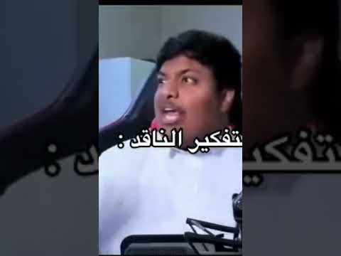 التفكير الناقد 