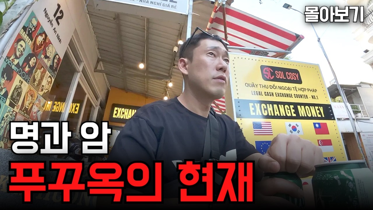 베트남 푸꾸옥의 두 얼굴… 천국인 줄 알았는데.. (몰아보기)