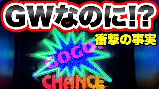 【ジャグラー】GWに打ちに行ったら衝撃の事実が・・・マイジャグラー5