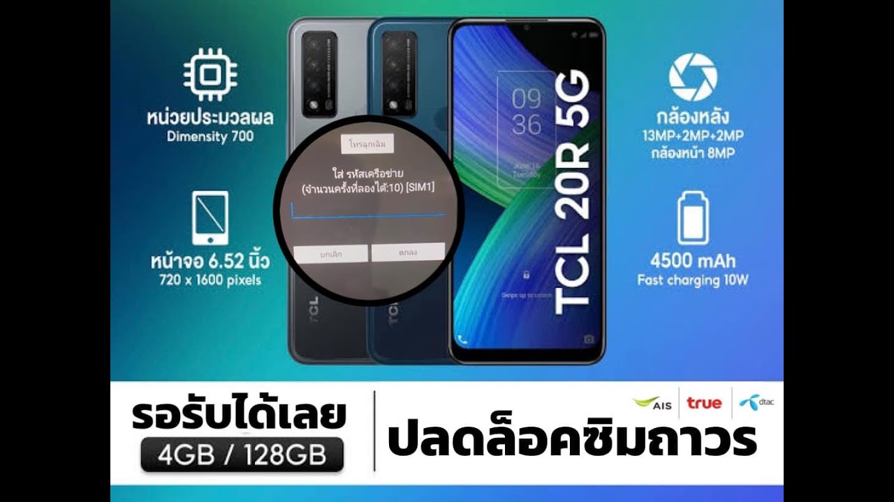 tcl-20r-5g-t767h-unlock-network-tcl-20r-5g-t767h-youtube