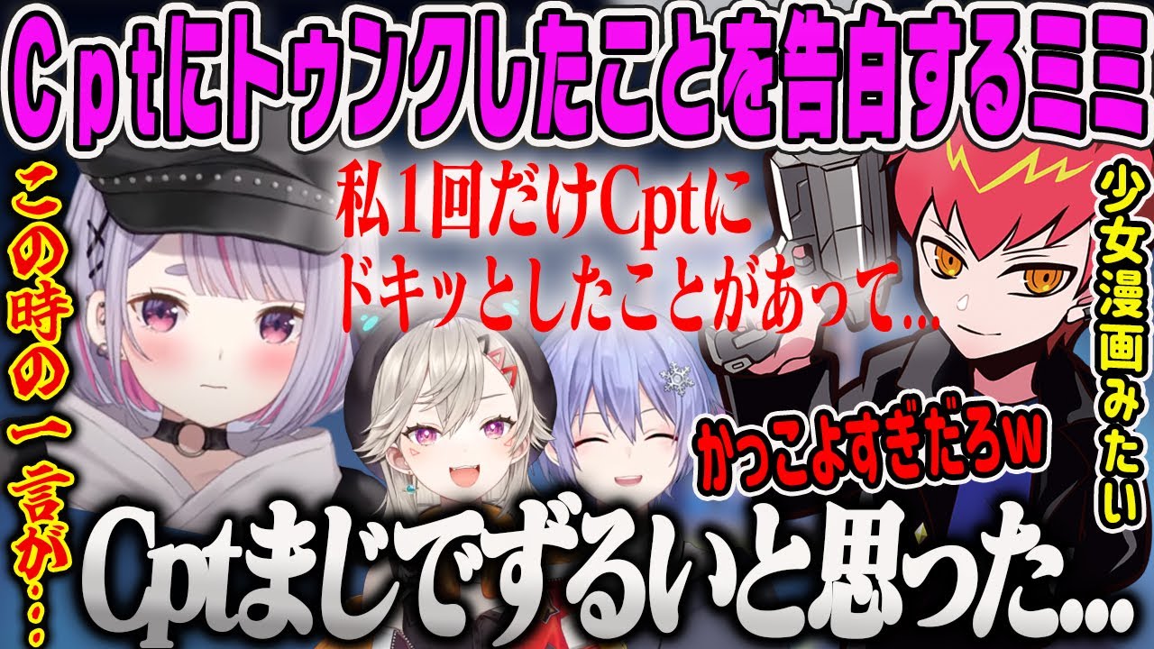 【兎咲ミミ】実は1回だけCptにトゥンクしたことを告白するみみたやと小森めとフルパVALORANTダイジェスト【兎咲ミミ・白雪レイド・CRきなこ・ネオポルテ・ぶいすぽ】