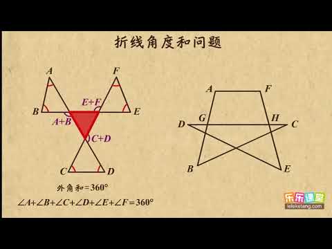 11折线角度和问题三角形 2 初中数学初一 Youtube