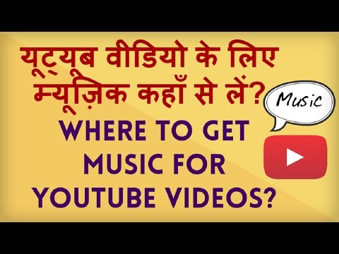 Get Free Background Music for YouTube videos. YouTube videos ke liye Free Music kahan se le?