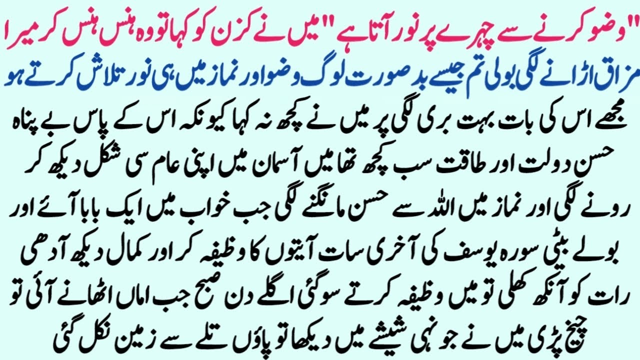 Best Urdu Islamic Story | Moral Story in Urdu | Hindi Kahani | Sachi Kahaniyan | 