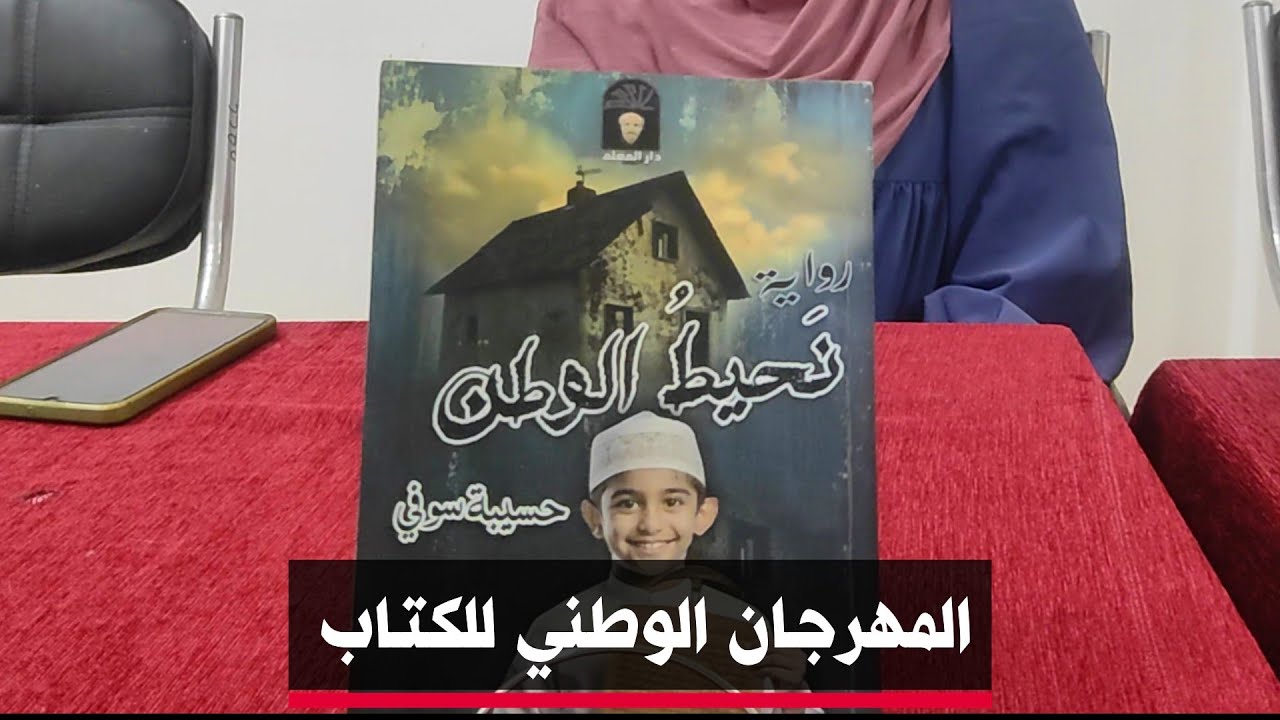 🔴 الشلف | المكتبة الرئيسية للمطالعة بوسط مدينة الشلف تنظم المهرجان الوطني للكتاب المقروء.