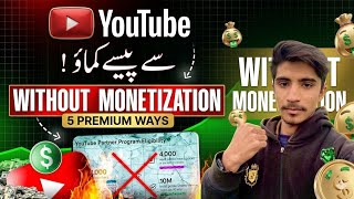 YouTube Se Paise Kaise Kamaye Without Monetization | 5 Secret Ways