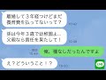 LINE 離婚3年後に元義母から鬼LINE 父親なら娘の養育費払うのが常識 俺に子供ができるはずないので調べてみると元嫁の悪事が発覚し LINE 離婚3年後に元義母から鬼LINE 父親なら娘の養育費払うのが常識 俺に子供ができるはずないので調べてみると元嫁の悪事が発覚し
