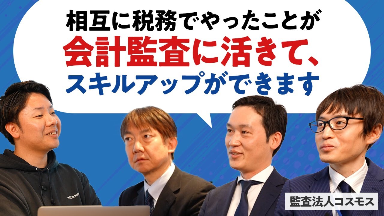 副業ができて、税理士と監査業務のダブルワークができる環境とは、、