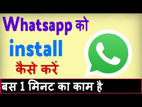 Whatsapp install kaise kare ? Whatsapp download karna hai | Whatsapp load kaise kare