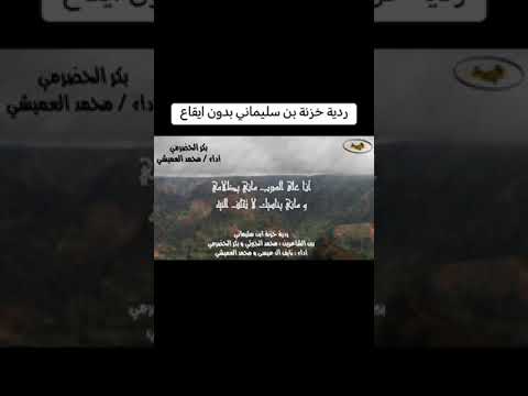 خزنة سليماني بدون إيقاع 