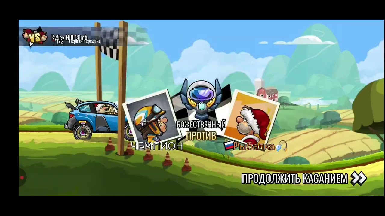 Пытаюсь выйграть офроудер, победил босса