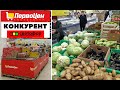 ОТКРЫЛСЯ новый КОНКУРЕНТ Светофора 🔥Ассортимент  и НИЗКИЕ ЦЕНЫ поражают