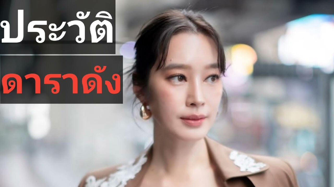 ประวัติ #ฐิสา #ch7hd #ประวัติดารา