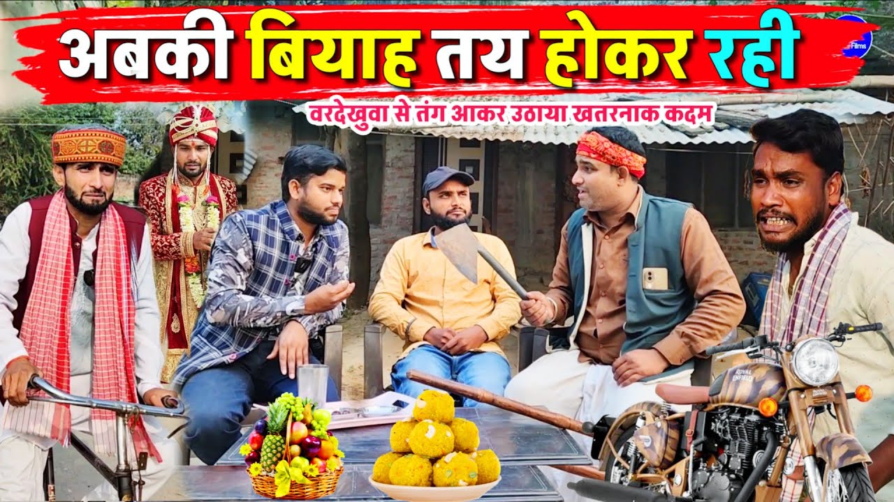 अबकी बियाह तय होकर रही || Kishori Kallu Dhelai Pandit Kaka Lallan|| Abki Viyaah tay ho kar rahi