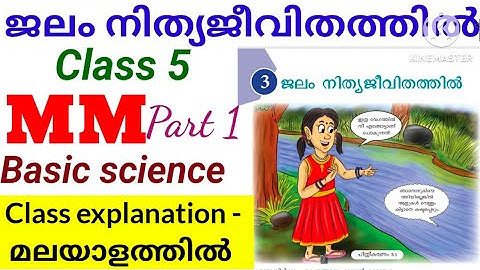 Class 5 New Basic Science Unit 3 ജലം നിത്യജീവിതത്തിൽ part 1 Activities Explanation മലയാളത്തിൽ|Class5