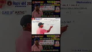 😱 2 सेकंड में Solve | Sin A + Cos A = ? | Class 10 Maths #shorts |100% बोर्ड में आएगा 😱 | Class 10