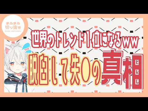 【まふまふ】【切り抜き】リスナーにいじられまくるwwww失○の真相はいかに！！