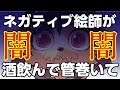 酒飲んで管巻いて闇 of the 犬